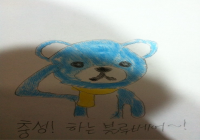 직접 그려본 블루베어~!